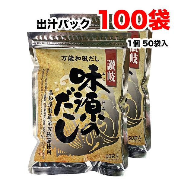 【送料無料商品】の為、当店の複数購入時の割引は対象外となります。なお、東北、北海道、沖縄地方は別途送料がかかります。【内容量】100包（50袋×2セット）（購入点数1点に対して）【原材料】食塩（国内製造)、砂糖、風味原料（鰹節粉末、宗田鰹節...