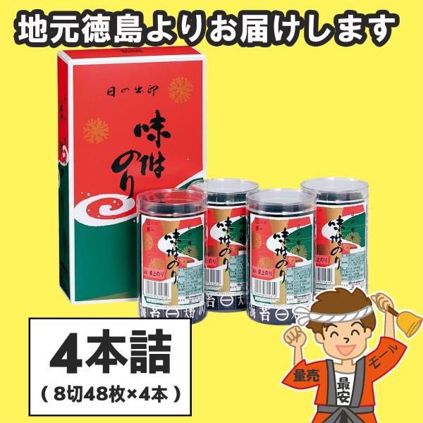 お中元 ギフト 大野海苔 卓上のり 4本詰 味付け海苔 進物 包装可 徳島より発送 【発送重量 5kg】codeB1