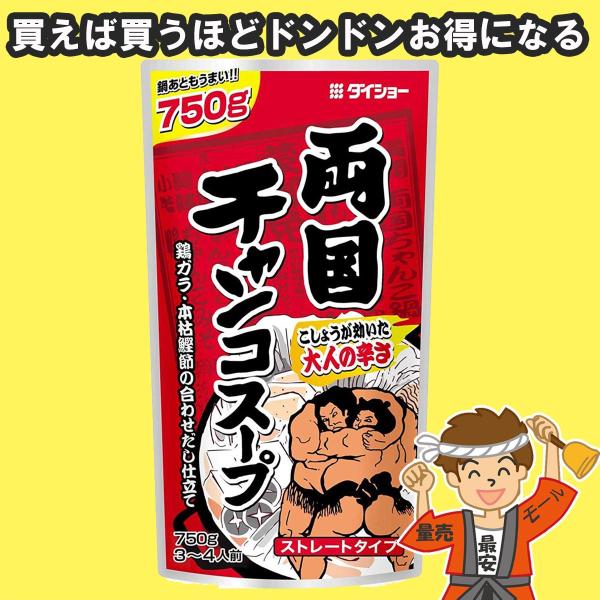 ⭐️ 鍋チャンコです ダイショー 両国チャンコスープ ストレートタイプ レトルト 750g 鍋の