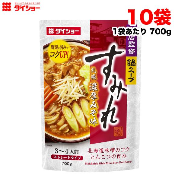 ダイショー すみれ 札幌 濃厚 みそ味 鍋スープ 700g × 10袋 鍋つゆ 鍋の素 ストレートタイプ 送料無料（北海道・東北・沖縄除く）