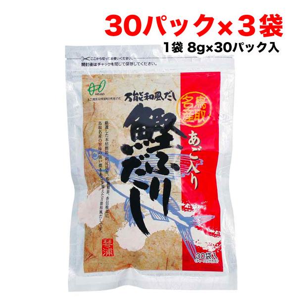 焼きあごだし 30食分3個 hakariurisaiyasu_ch-food028