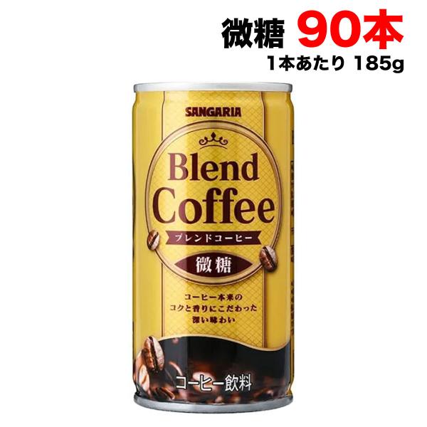 サンガリア　コーヒー温め hakariurisaiyasu_ch-food1078