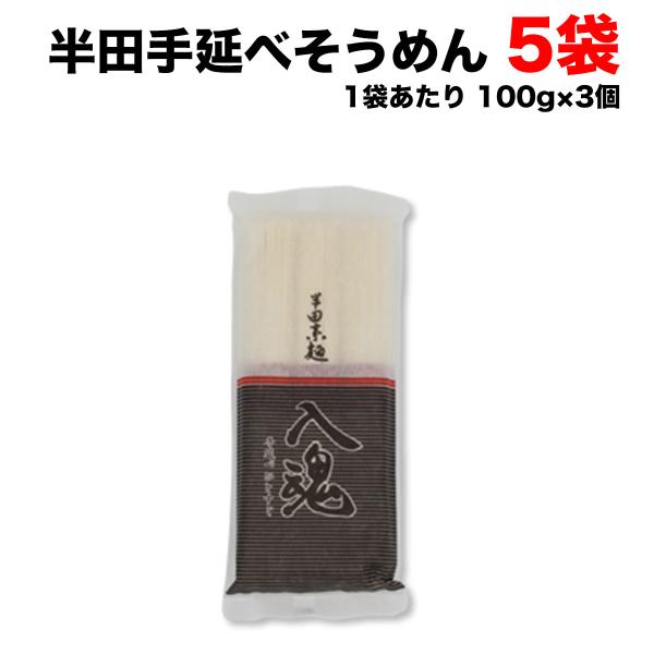 【送料無料商品】の為、当店の複数購入時の割引は対象外となります。なお、東北、北海道、沖縄地方は別途送料がかかります。【内容量】(100g×3束)×5個（購入点数1点に対して）【原材料】小麦粉（国内製造）・食塩・食用植物油<br>...