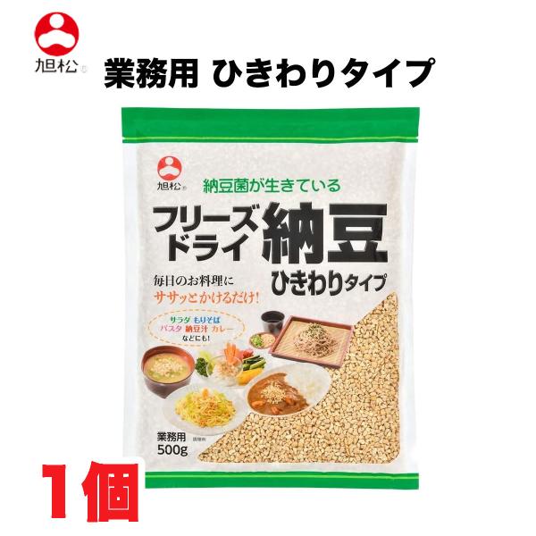 【送料無料商品】の為、当店の複数購入時の割引は対象外となります。なお、北海道、東北、沖縄地方は別途送料がかかります。【内容量】500g×1袋（購入点数1点に対して）【原材料】納豆［大豆（分別生産流通管理済み）（アメリカ）、食塩、納豆菌］※通...