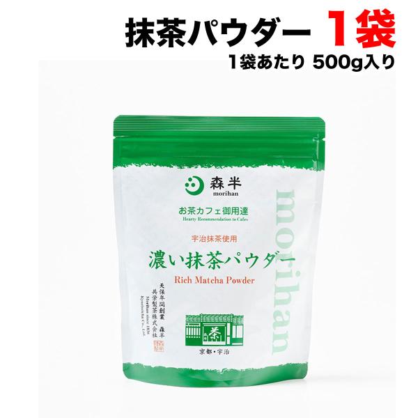 森半 お茶カフェ御用達 濃い抹茶パウダー 500g×1袋 加糖タイプ 共栄製茶 まとめ買い 送料無料（北海道・東北・沖縄除く）