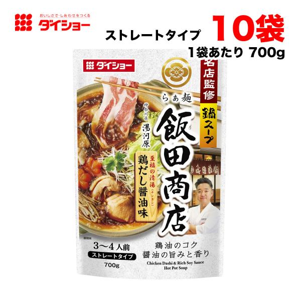 【送料無料商品】の為、当店の複数購入時の割引は対象外となります。なお、北海道、東北、沖縄地方は別途送料がかかります。【内容量】700g ×10個（購入点数1点に対して）【原材料】しょうゆ（国内製造）、鶏がらスープ、チキンエキス、砂糖、大豆油...