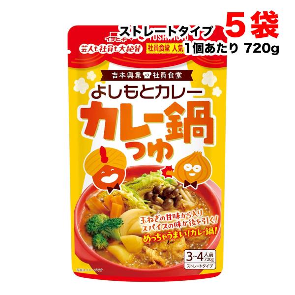 【送料無料商品】の為、当店の複数購入時の割引は対象外となります。なお、北海道、東北、沖縄地方は別途送料がかかります。【内容量】720g×5個（購入点数1点に対して）【原材料】カレールウ(国内製造)、しょうゆ、みそ、砂糖、食塩、ソテーオニオン...