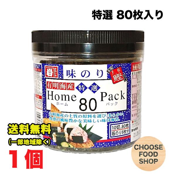 【送料無料商品】の為、当店の複数購入時の割引は対象外となります。なお、北海道、東北、沖縄地方は別途送料がかかります。【内容量】10切80枚入り×1個（購入点数1点に対して）【原材料】乾のり(有明海産)、調味液（醤油(大豆・小麦を含む)、砂糖...