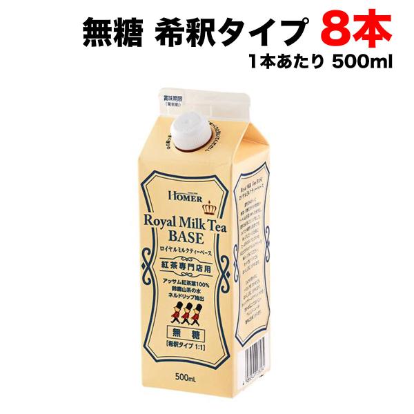 ホーマーコーポレーション UCC ホーマー ロイヤルミルクティー ベース