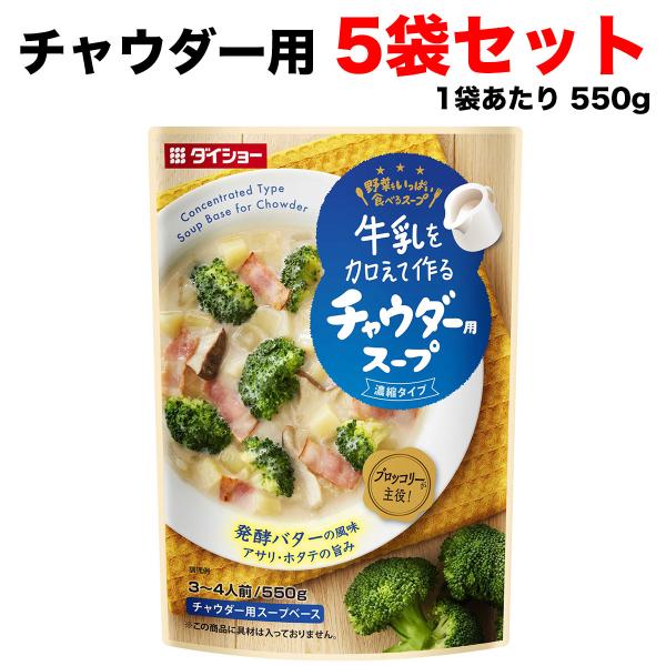 【送料無料商品】の為、当店の複数購入時の割引は対象外となります。なお、北海道、東北、沖縄地方は別途送料がかかります。【名称】スープベース【内容量】550g (商品1本当たり）【入数】5袋 (注文個数1点当たり) 【原材料ポークエキス（国内製...