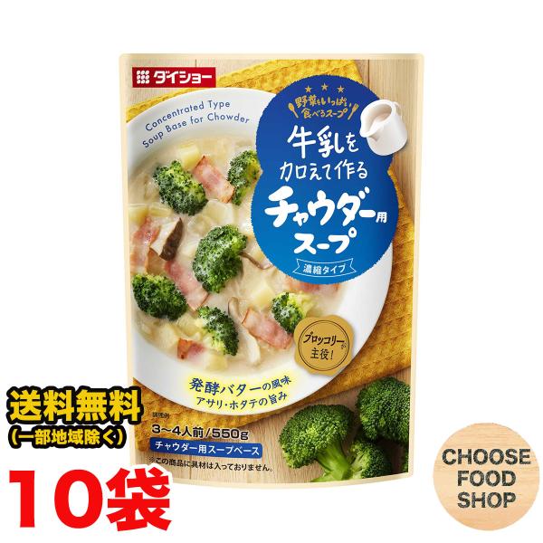 【送料無料商品】の為、当店の複数購入時の割引は対象外となります。なお、北海道、東北、沖縄地方は別途送料がかかります。【名称】スープベース【内容量】550g (商品1本当たり）【入数】10袋 (注文個数1点当たり) 【原材料ポークエキス（国内...