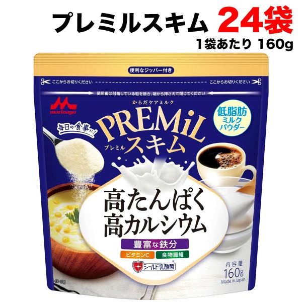 【送料無料商品】の為、当店の複数購入時の割引は対象外となります。なお、北海道、東北、沖縄地方は別途送料がかかります。※当商品は到着日時指定での発送は承れません。ご了承下さいませ。【名称】スキムミルク【内容量】160g×24個（購入点数1点に...