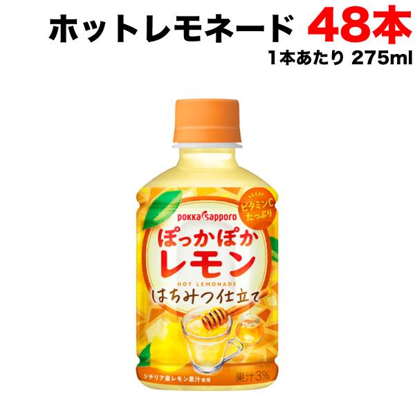 pokka sapporo（ポッカサッポロ） ぽっかぽかレモン 275mlペットボトル