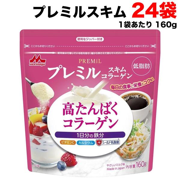 【送料無料商品】の為、当店の複数購入時の割引は対象外となります。なお、北海道、東北、沖縄地方は別途送料がかかります。※当商品は到着日時指定での発送は承れません。ご了承下さいませ。【名称】脱脂粉乳【内容量】160g×24個（購入点数1点に対し...