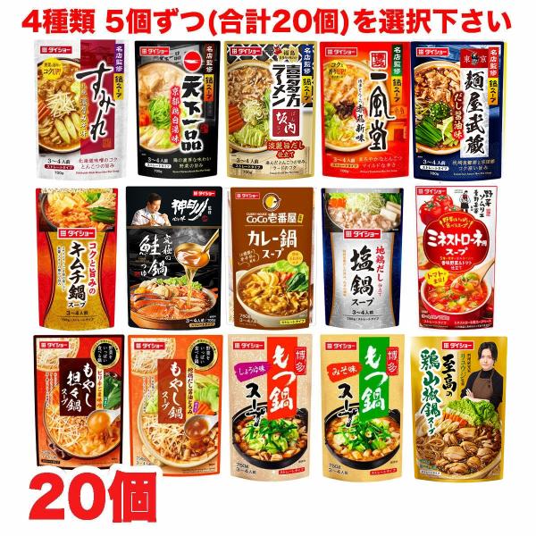 ダイショー 鍋つゆストレートよりどり5袋ずつを4種類選べます★下記よりお好きな組み合わせをお選びください！・すみれ札幌濃厚みそ味鍋スープ700g・天下一品京都鶏白湯味鍋スープ700g・一風堂赤丸新味鍋スープ700g・麺屋武蔵だし醤油味700...