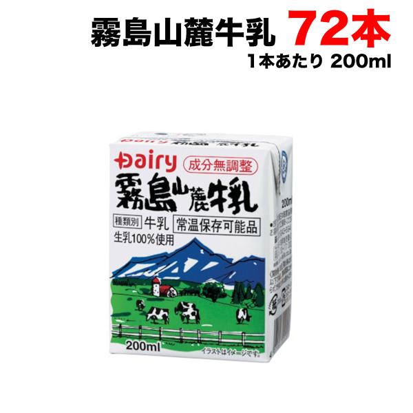 【送料無料商品】の為、当店の複数購入時の割引は対象外となります。なお、北海道、東北、沖縄地方は別途送料がかかります。【内容量】200ml×24本×3ケース（購入点数1点に対して）【原材料】生乳【賞味期限】製造より常温で90日間（開封後は10...