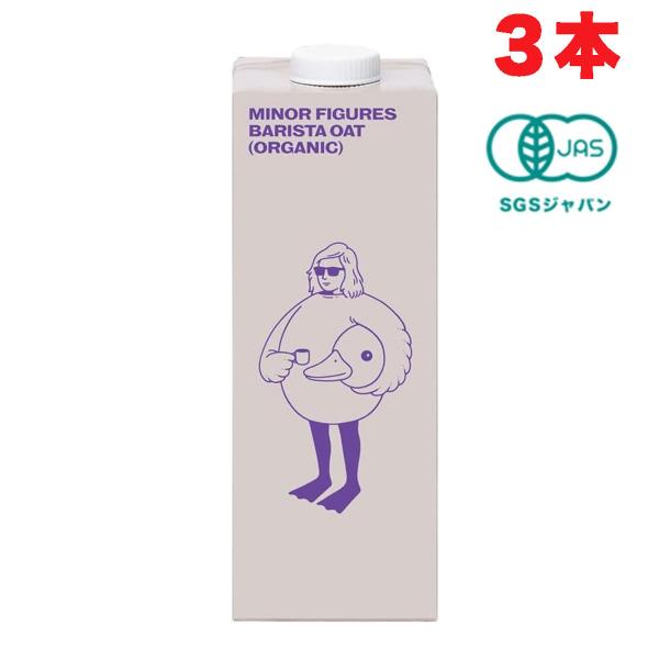 【送料無料商品】の為、当店の複数購入時の割引は対象外となります。なお、北海道、東北、沖縄地方は別途送料がかかります。【内容量】1000ml3本（購入点数1点に対して）【原材料】有機オーツ麦、有機植物油脂、食塩／炭酸K【注意事項】・東北、北海...