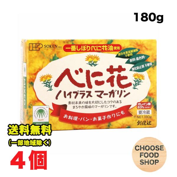【送料無料商品】の為、当店の複数購入時の割引は対象外となります。なお、北海道、東北、沖縄地方は別途送料がかかります。【内容量】180g×4個（購入点数1点に対して）【原材料】食用植物油脂：国内製造（べに花油（アメリカ他海外）、パーム油（マレ...