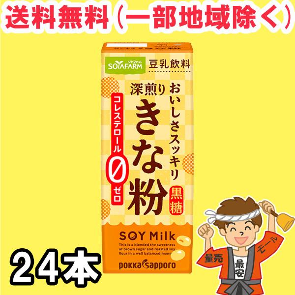 ソヤファーム きな粉 豆乳 飲料 200ml紙パック×24本 ポッカサッポロ きなこ 送料無料（北海...