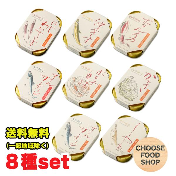 竹中缶詰 天の橋立 食べ比べ 8種 各1缶セット (オイルサーディン 竹中缶詰 天の橋立 食べ比べ 8種 各1缶セット (オイルサーディン