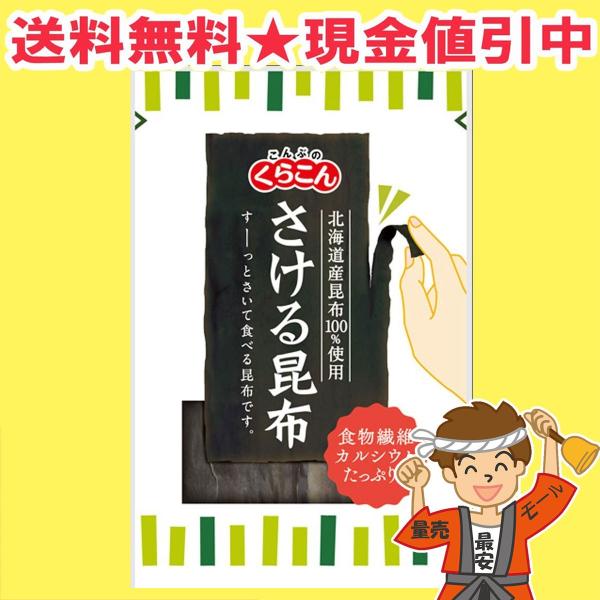 他サイト： くらこん さける昆布 10袋 チャック付き まとめ買い【ポスト投函】送料無料（北海道・東北・沖縄除く）の商品画像