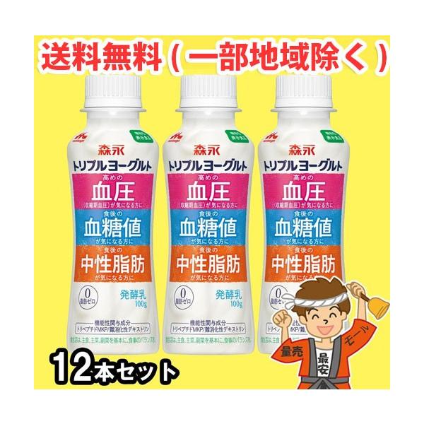 森永 トリプルヨーグルト ドリンクタイプ 100g 12本×2セット 【キャンセル、返品不可】【クール便】送料無料（北海道・東北・沖縄除く）