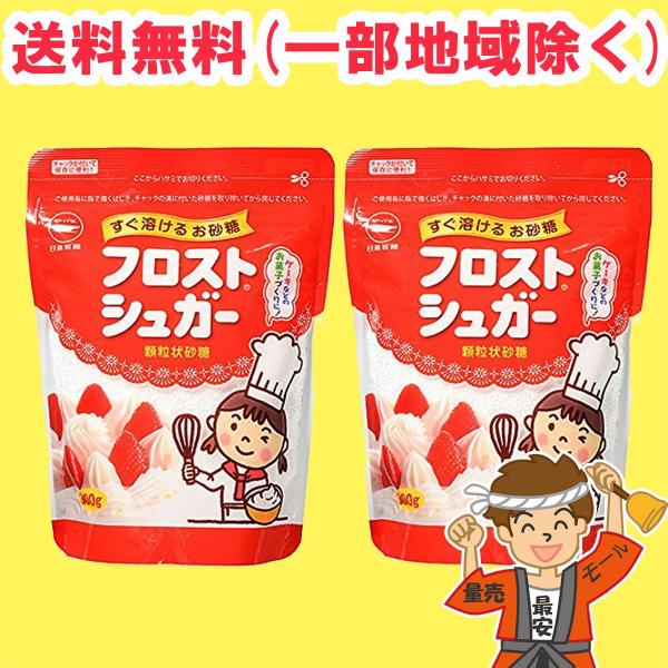 フロストシュガー 300g 2袋セット カップ印 日新製糖 製菓 生クリーム 砂糖 スイーツ 送料無料（北海道・東北・沖縄除く）