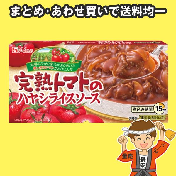 完熟トマトのハヤシライスソース ルー 184g ハウス食品 【ポスト投函】【発送重量 200g】