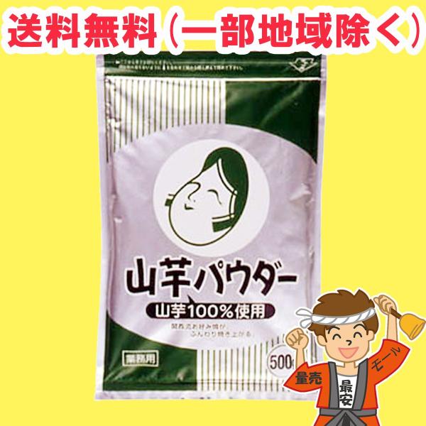 オタフク 山芋パウダー 500g お好み焼き 送料無料（北海道・東北・沖縄