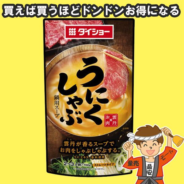 うにくしゃぶ鍋用スープ 2枚目