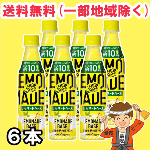 お試し ポッカサッポロ 希釈用 LEMON MADE レモネード ベース 350ml×6本セット 1...