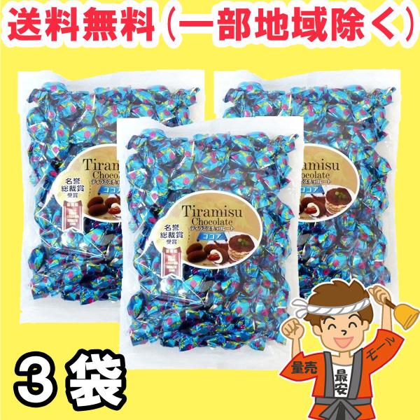 ティラミスチョコレート ココア 400g袋 ユウカ 業務用 常温配送 大袋 バレンタイン チョコ 送料無料（北海道・東北・沖縄除く）