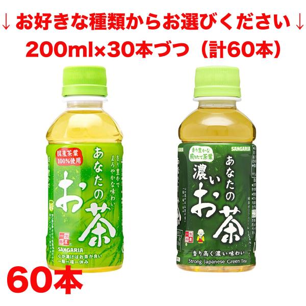 サンガリア あなたのお茶 0ml 60本 Pet お茶飲料 価格比較 価格 Com