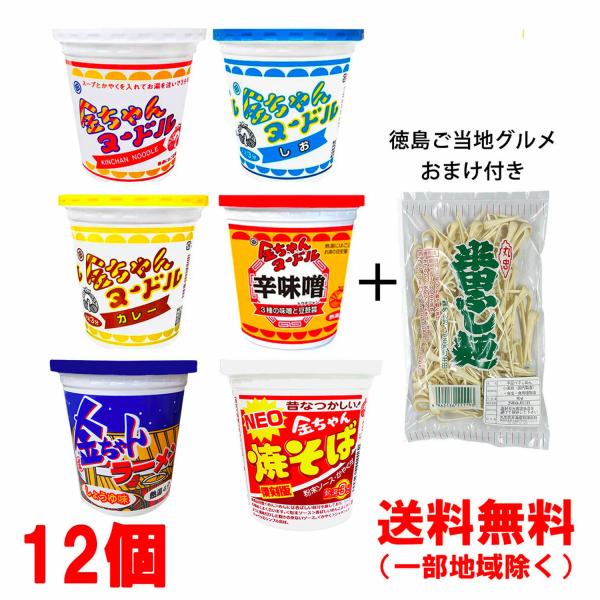 ケンチャンらーめん 景品 非売品 ２個 徳島製粉 金ちゃん飯店焼豚ラーメン 155g まとめ買い(×12