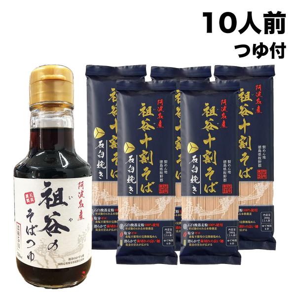 【送料無料商品】の為、当店の複数購入時の割引は対象外となります。なお、北海道、東北、沖縄地方は別途送料がかかります。【内容量】そば(200g×5個) ＋祖谷のそばつゆ 150ml×1本（ご購入点数1点に対し）【原材料】そば：そば粉（国内製造...