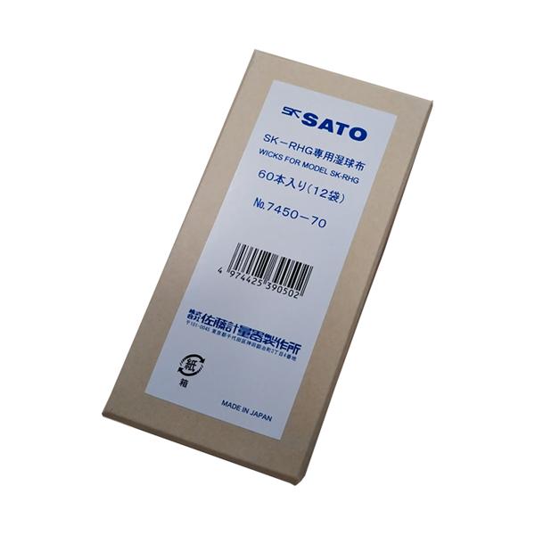 vʊ z60{ AX}ʕvSK-RHGASK-RHG-Sp No.7450-70 SATO