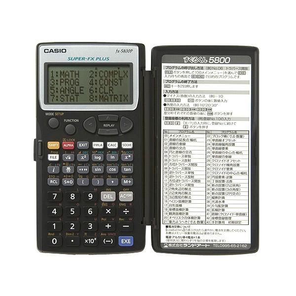 ランドアート 測量電卓 すぐるくん 5800ライト : ハカルモノ.com 