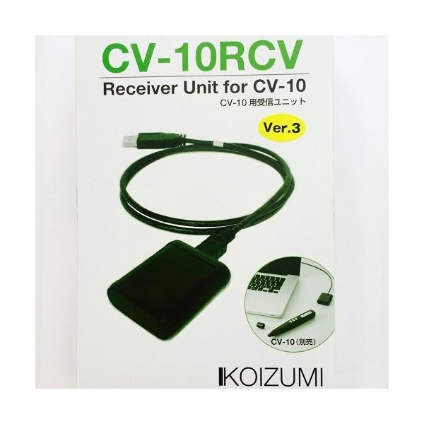 コンカーブ10用受信ユニット CV-10RCV : cv-10rcv : ハカルモノ コンカーブ10用受信ユニット CV-10RCV : cv-10rcv : ハカルモノ