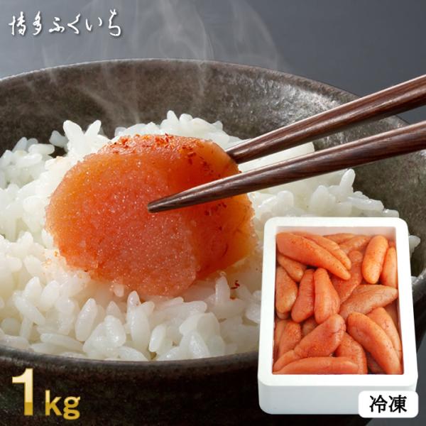 訳あり大容量１ｋｇ！さまざまな形や色のもの、薄皮が破れてしまったもの等の「わけあり商品」をお徳用として詰め込みました。※規格外商品のため、並べてお詰めすることはできません。 　また、明太子の大きさや本数などの指定はできません《博多ふくいち》...