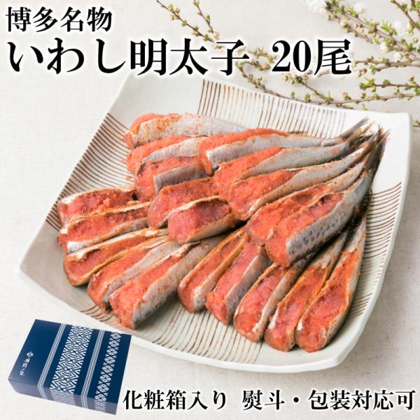 博多名物 いわし明太子 5尾 4pc めんたいこ 辛子明太子 いわし いわしめんたい Rf 1 博多漁師の里オンラインショップ 通販 Yahoo ショッピング
