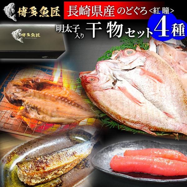 干物 長崎 検索ランキング注目度順 干物 長崎 総合