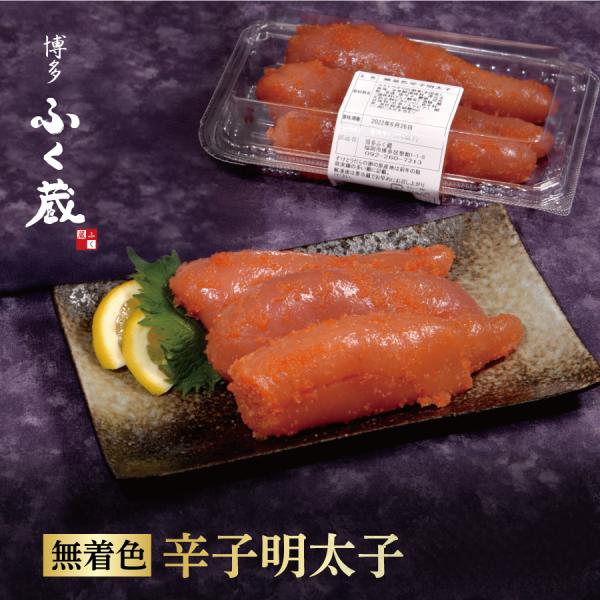 辛子明太子 無着色 200g 2026 ギフト お取り寄せ 海鮮 めんたいこ プレゼント 福岡 博多 お土産 食品