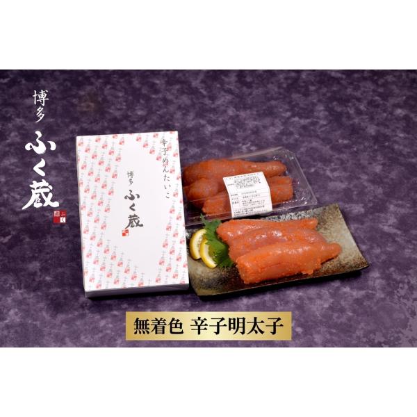 博多ふく蔵 無着色 辛子明太子 一本物 200g 2026 ギフト お取り寄せ 海鮮 めんたいこ 福岡 博多 お土産 食品 お礼 お祝 出産祝い 内祝い 結婚祝い 贈答用 贈り物