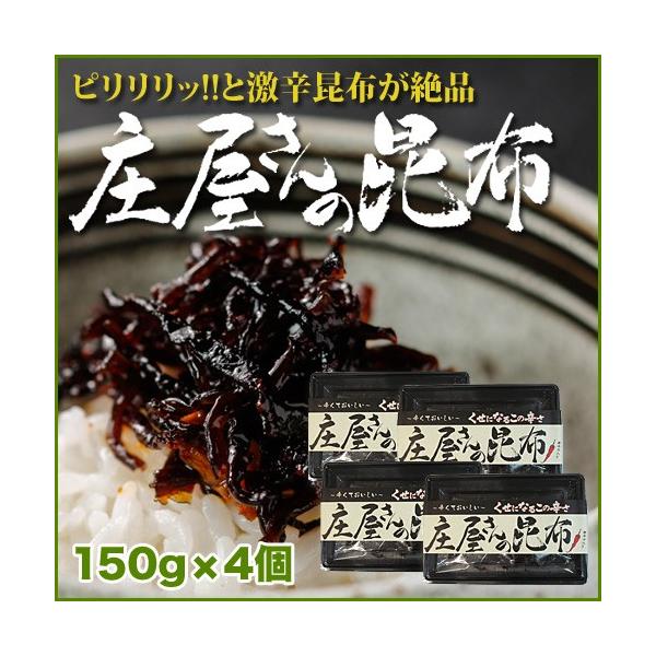 高級昆布と赤唐辛子を合えたピリッと辛い佃煮。辛いけど一度食べたらクセになる旨さです。酒のおつまみ、おにぎり、お茶漬け、ご飯のお友に最適です。お手軽なお遣い物にも是非どうぞ。 　芸能人御用達の“庄屋さんの佃煮”シリーズ自家用はもちろん、大切な...