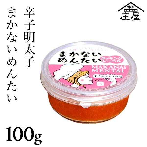 ピリッとした辛さがやみつきに!!まかないめんたいのこだわり!ポイント1あらゆるt料理にアレンジしやすいように独自の製法で少し濃いめの味付けにしました。ポイント2まかない料理のようにサッと簡単に料理できる手軽さを追求しました。ポイント3通常製...