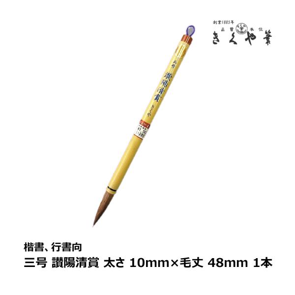 きくや 筆 定価4万円 【公式通販】