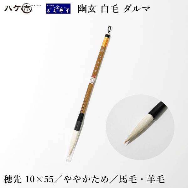 別製上品 玄 書道筆② 別製上品 玄 書道筆②