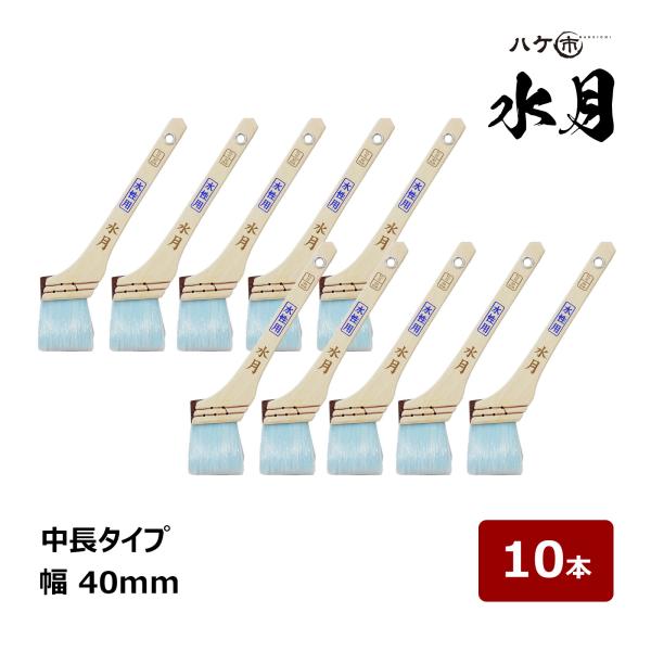 ハケ市 刷毛 水月 中長 筋違 15号 幅 40mm 10本 ｜ 121615 水性塗料用刷毛 ハケ はけ 木柄 化繊毛 ナイロン毛 水性 筋交い