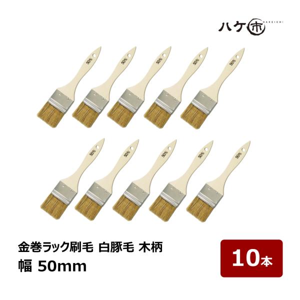 高粘度塗料や接着剤の塗布にぴったりな、腰の強い白豚毛を使用した金巻ラック刷毛です。毛にしっかりとコシがあるため、ねばりのある材料もスムーズに扱え、塗りムラを抑えて均一な仕上がりを実現します。建築現場では、外壁など凹凸面のダメ込み作業に最適。...