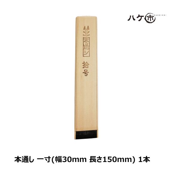 漆ハケ　刷毛庄30粍　手持ち部漆塗り済み 漆ハケ 刷毛庄30粍 手持ち部漆塗り済み 漆 ハケ」の人気商品一覧
